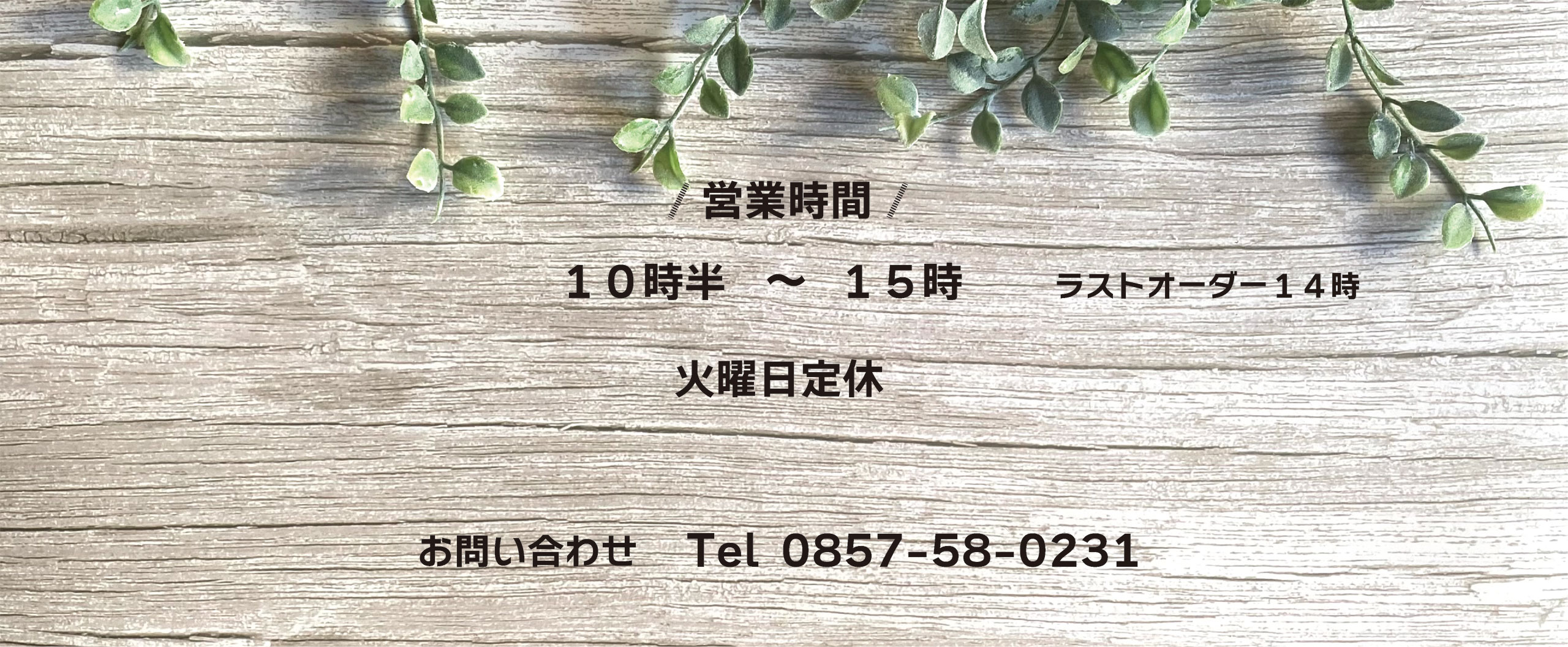 営業案内