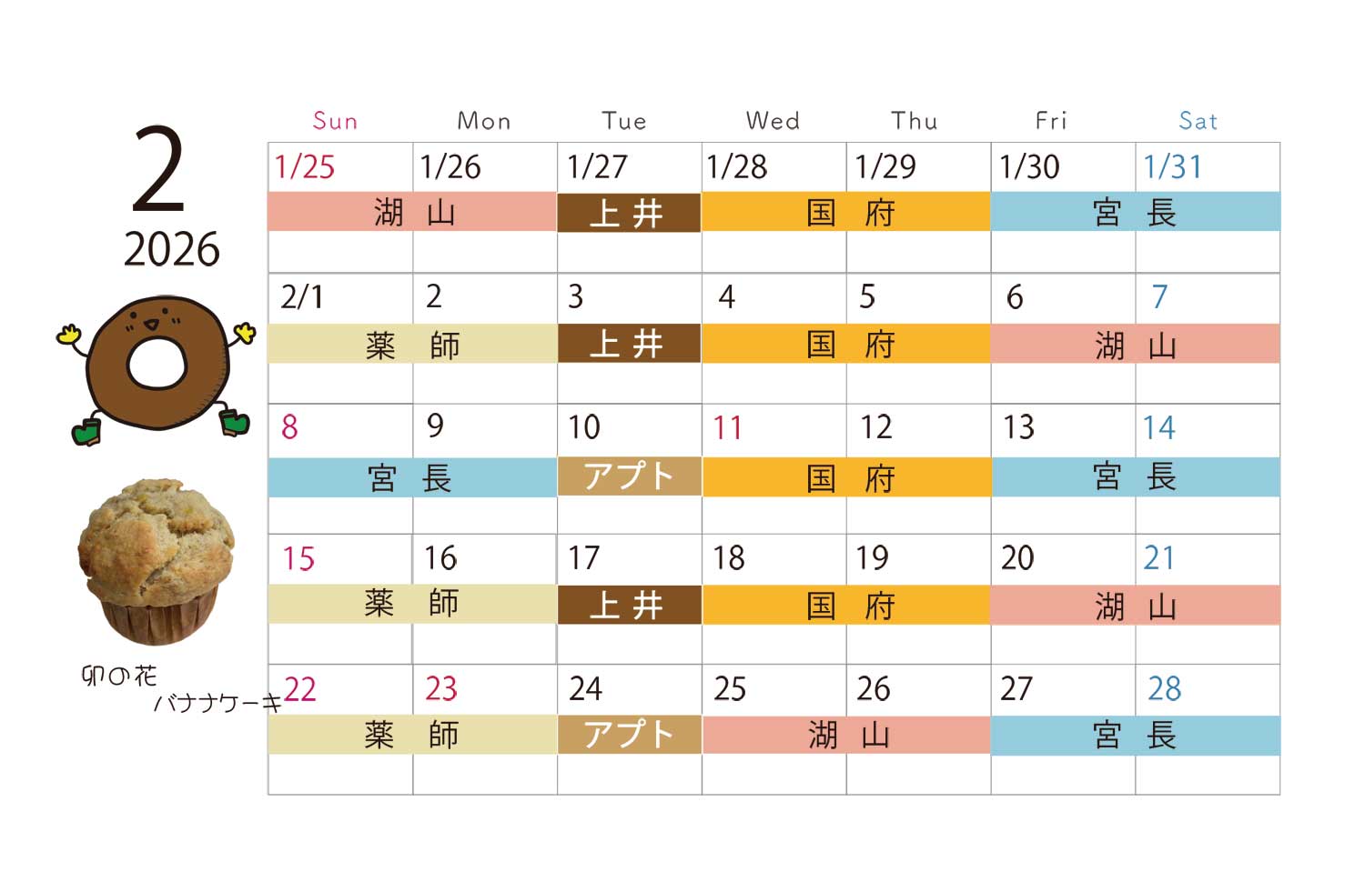キッチンカーカレンダー